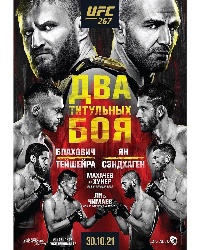 UFC 267 кард