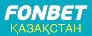 Фонбет KZ